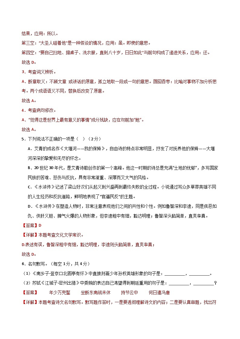 【开学摸底考】九年级语文（湖南专用）-2023-2024学年初中下学期开学摸底考试卷.zip03