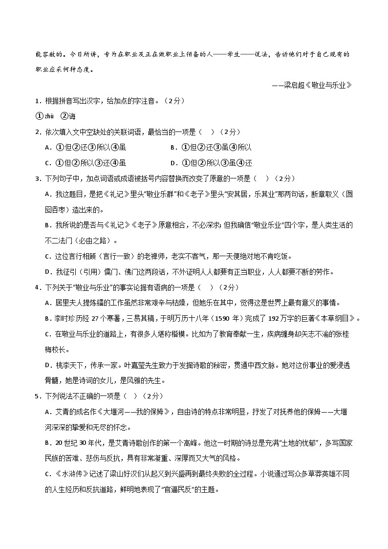 【开学摸底考】九年级语文（湖南专用）-2023-2024学年初中下学期开学摸底考试卷.zip02