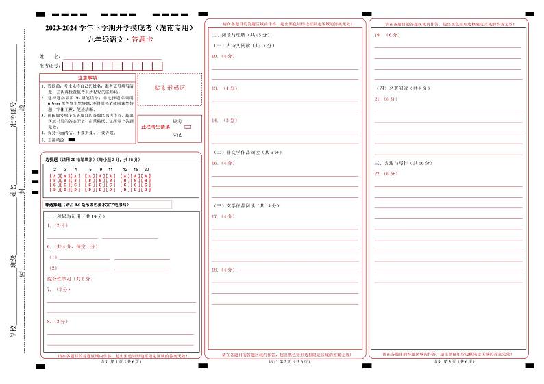 【开学摸底考】九年级语文（湖南专用）-2023-2024学年初中下学期开学摸底考试卷.zip01