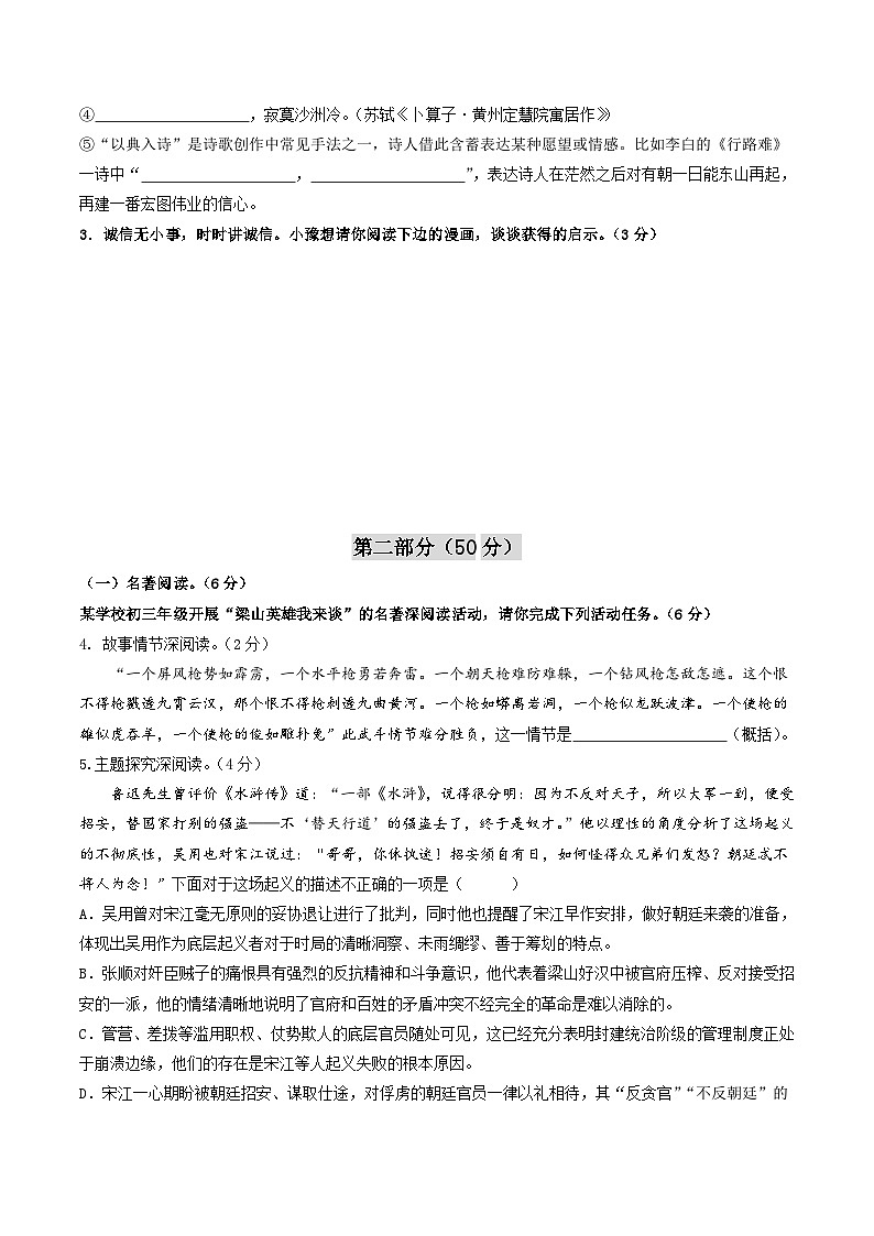 【开学摸底考】九年级语文（苏州专用）-2023-2024学年初中下学期开学摸底考试卷.zip02