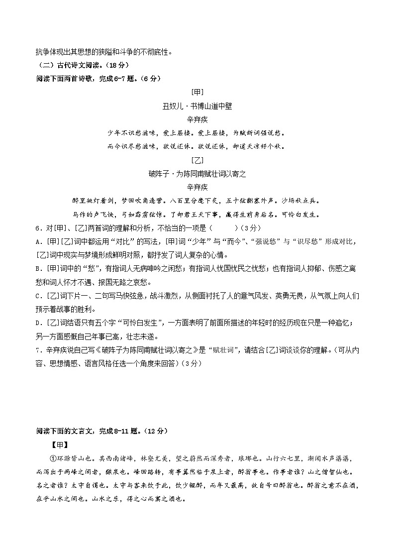【开学摸底考】九年级语文（苏州专用）-2023-2024学年初中下学期开学摸底考试卷.zip03