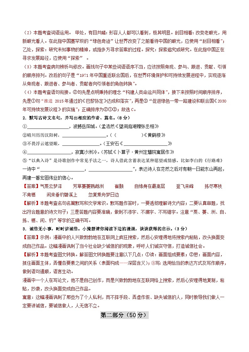 【开学摸底考】九年级语文（苏州专用）-2023-2024学年初中下学期开学摸底考试卷.zip02