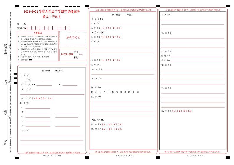 【开学摸底考】九年级语文（苏州专用）-2023-2024学年初中下学期开学摸底考试卷.zip01