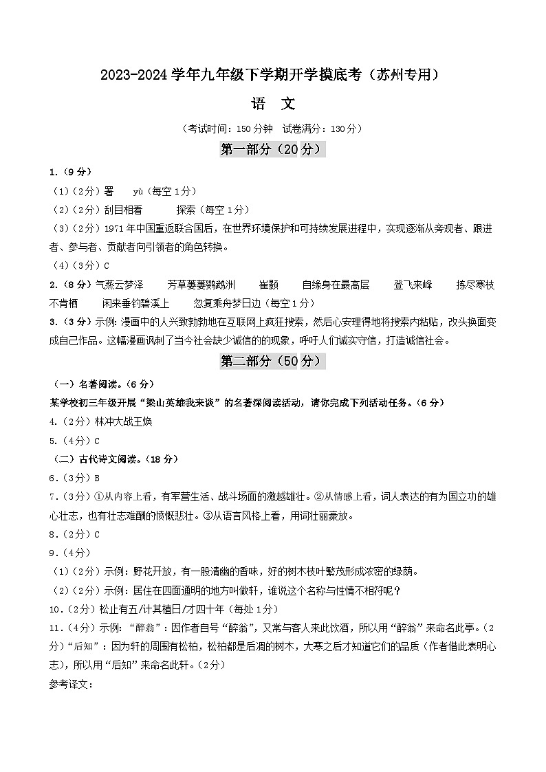 【开学摸底考】九年级语文（苏州专用）-2023-2024学年初中下学期开学摸底考试卷.zip01