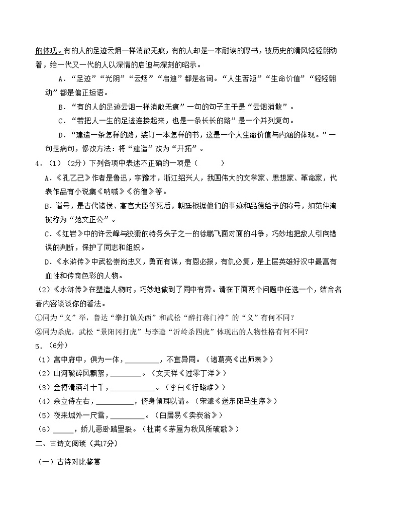【开学摸底考】九年级语文（辽宁专用）-2023-2024学年初中下学期开学摸底考试卷.zip02