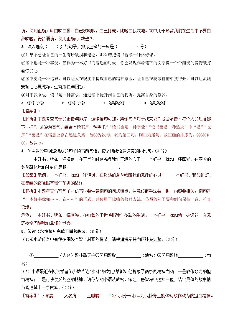 【开学摸底考】九年级语文（重庆专用）-2023-2024学年初中下学期开学摸底考试卷.zip02