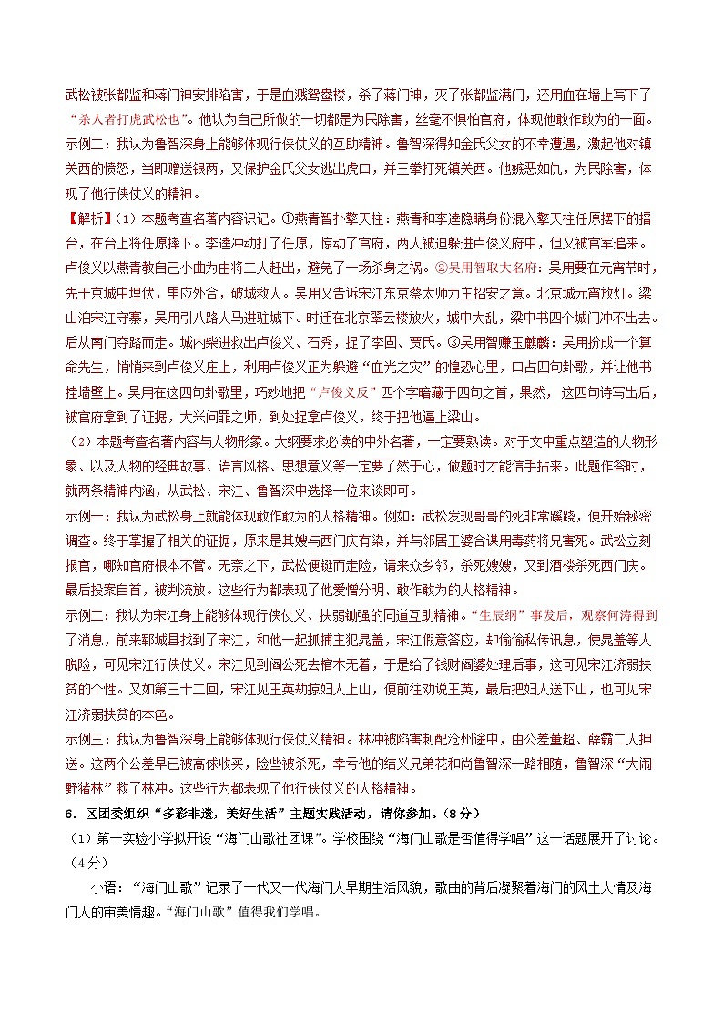 【开学摸底考】九年级语文（重庆专用）-2023-2024学年初中下学期开学摸底考试卷.zip03
