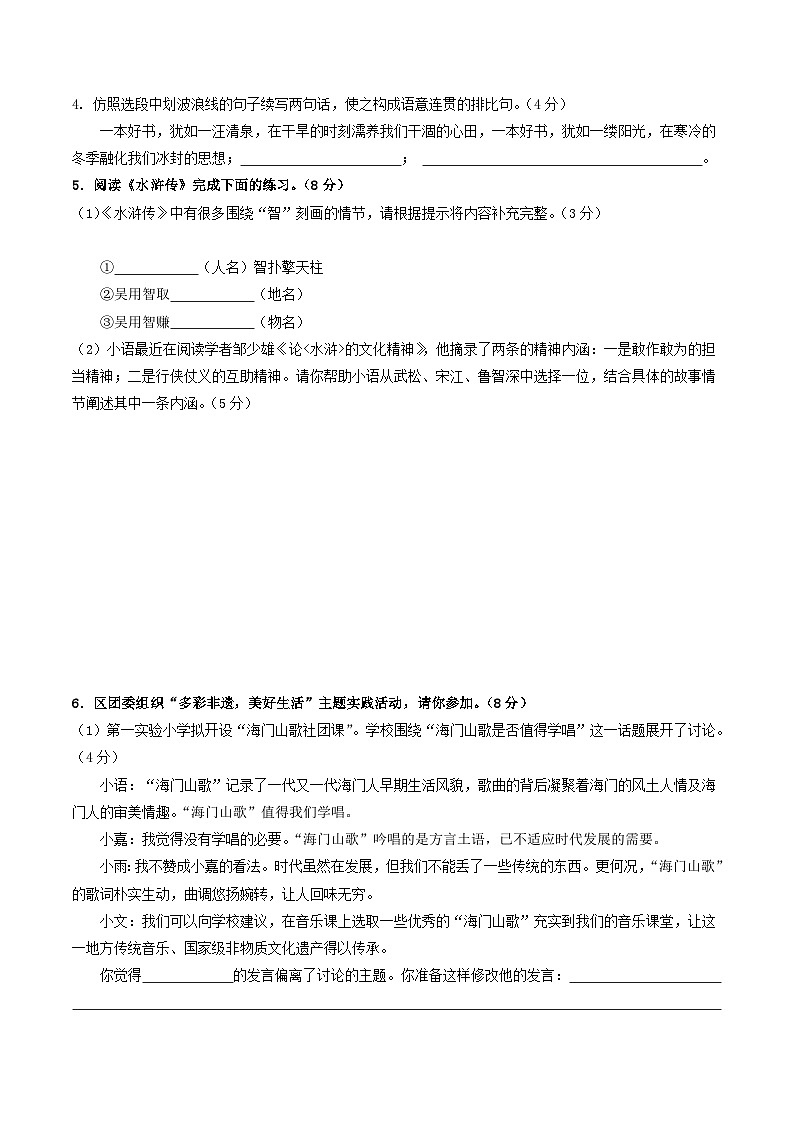 【开学摸底考】九年级语文（重庆专用）-2023-2024学年初中下学期开学摸底考试卷.zip02