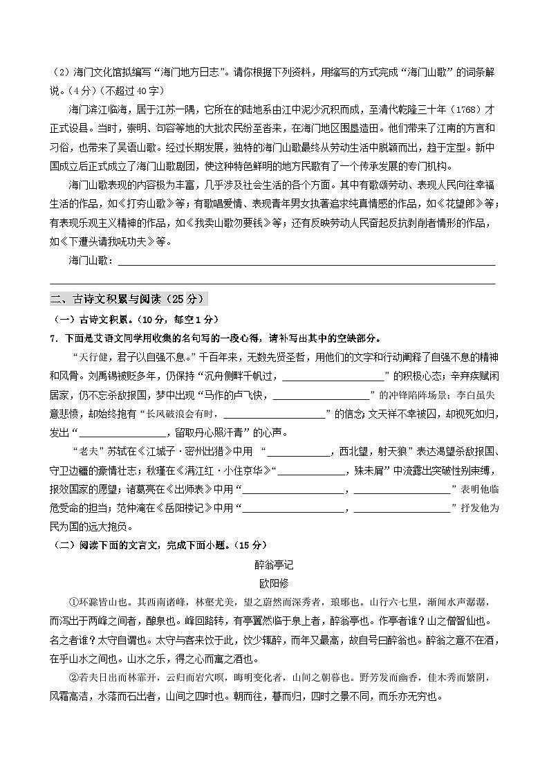【开学摸底考】九年级语文（重庆专用）-2023-2024学年初中下学期开学摸底考试卷.zip03