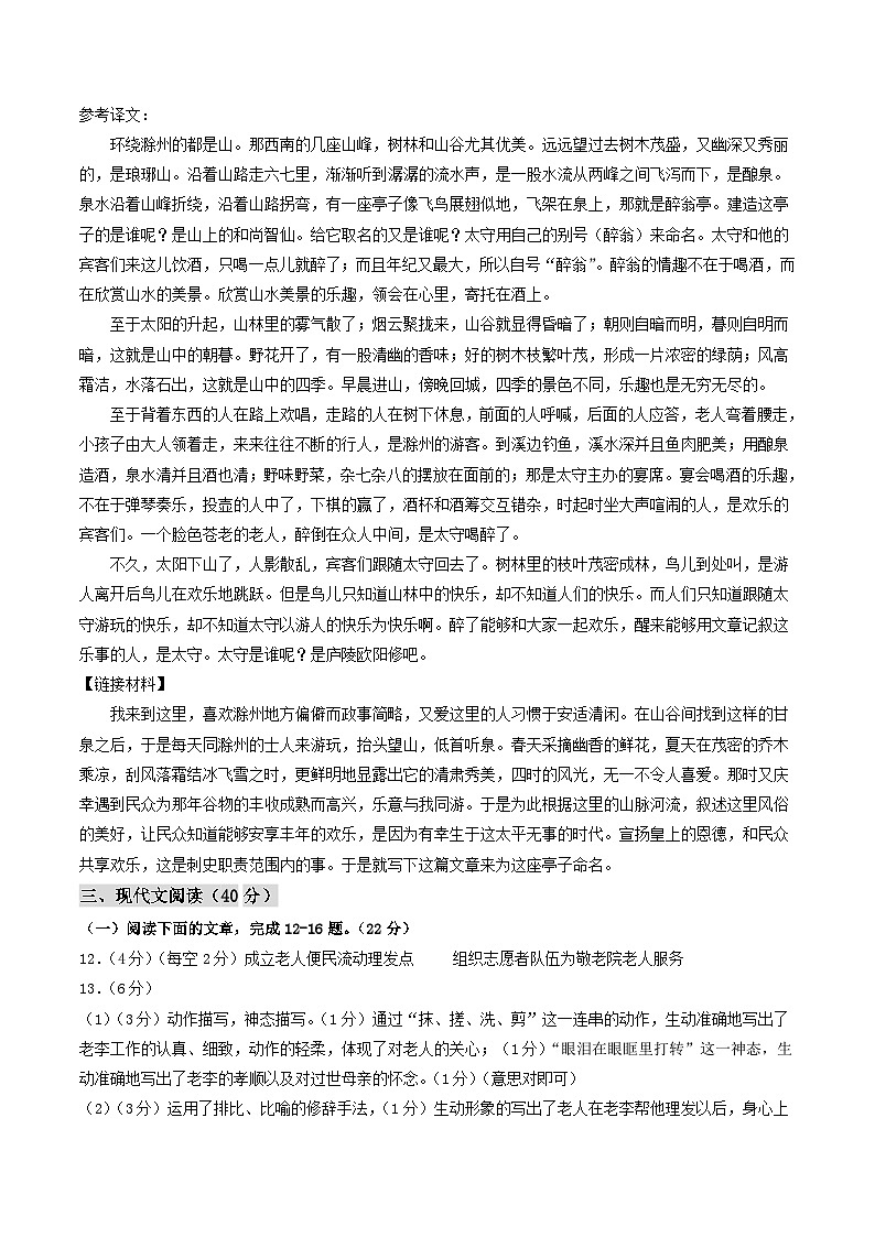 【开学摸底考】九年级语文（重庆专用）-2023-2024学年初中下学期开学摸底考试卷.zip02
