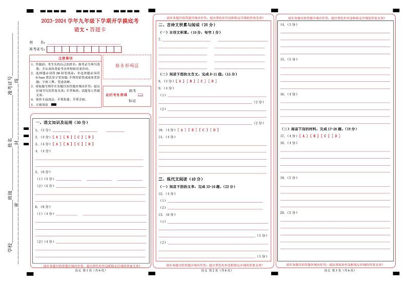 【开学摸底考】九年级语文（重庆专用）-2023-2024学年初中下学期开学摸底考试卷.zip01