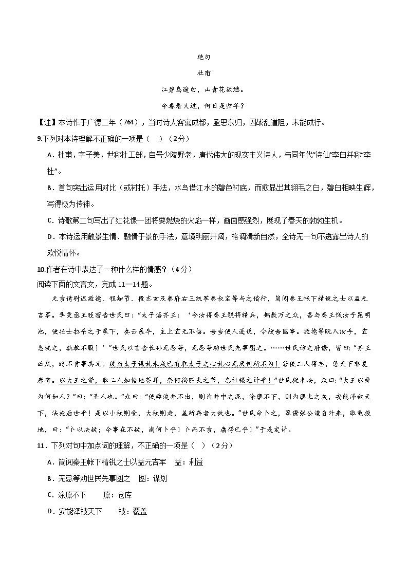 【开学摸底考】九年级语文（长沙专用）-2023-2024学年初中下学期开学摸底考试卷.zip03