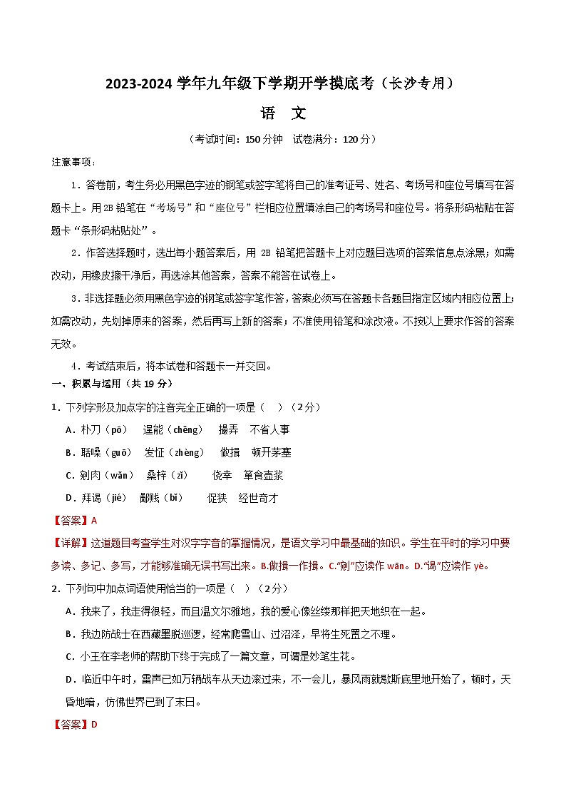 【开学摸底考】九年级语文（长沙专用）-2023-2024学年初中下学期开学摸底考试卷.zip01