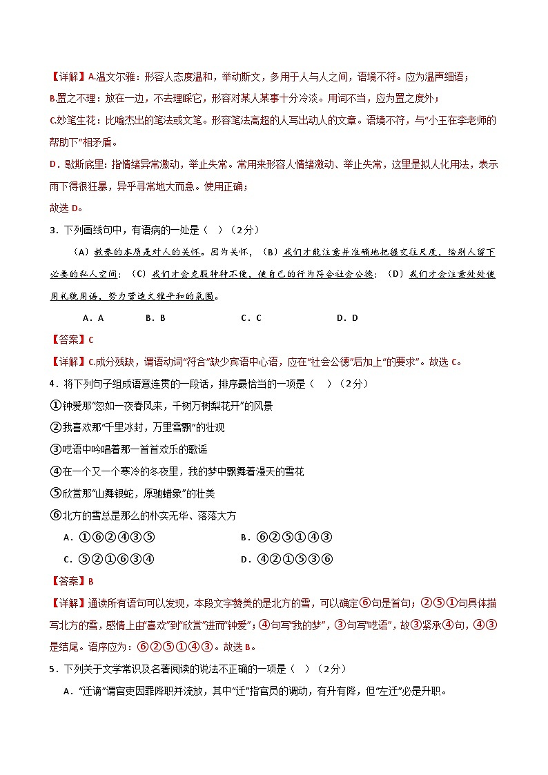 【开学摸底考】九年级语文（长沙专用）-2023-2024学年初中下学期开学摸底考试卷.zip02