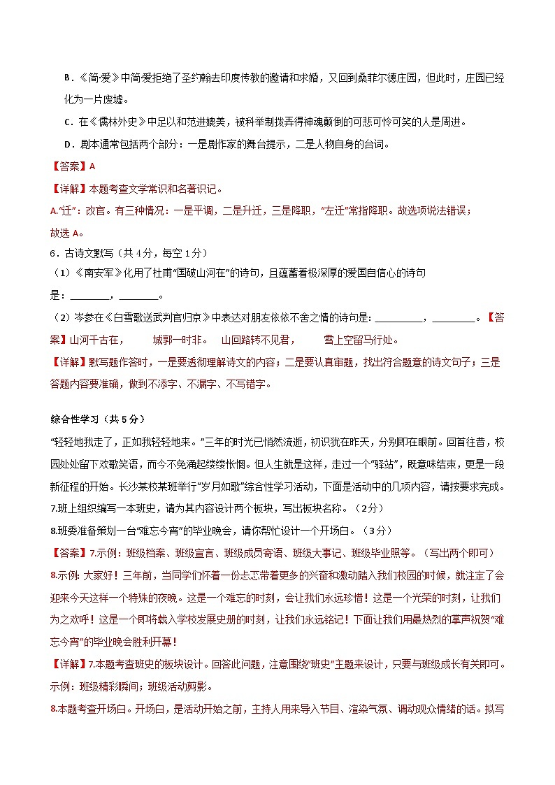 【开学摸底考】九年级语文（长沙专用）-2023-2024学年初中下学期开学摸底考试卷.zip03