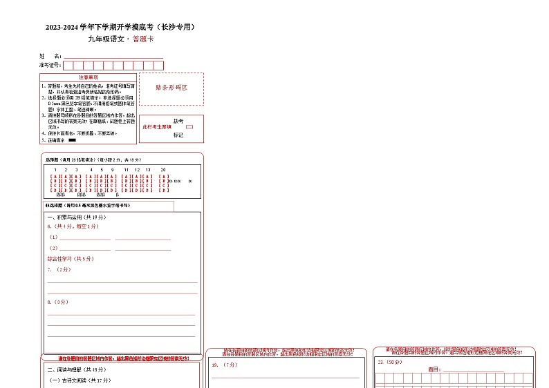 【开学摸底考】九年级语文（长沙专用）-2023-2024学年初中下学期开学摸底考试卷.zip01