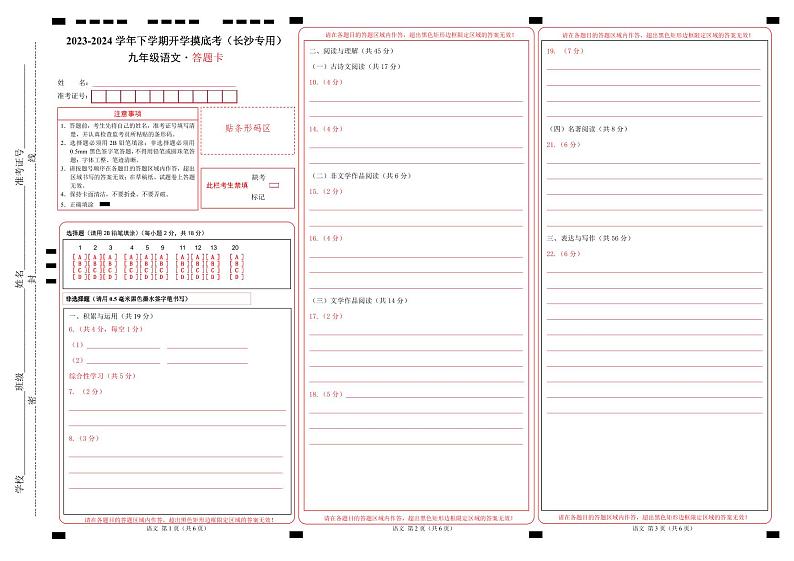 【开学摸底考】九年级语文（长沙专用）-2023-2024学年初中下学期开学摸底考试卷.zip01