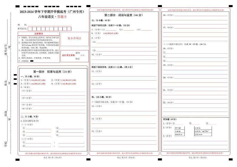 【开学摸底考】八年级语文01（广州专用）-2023-2024学年八年级下学期开学摸底考试卷.zip01