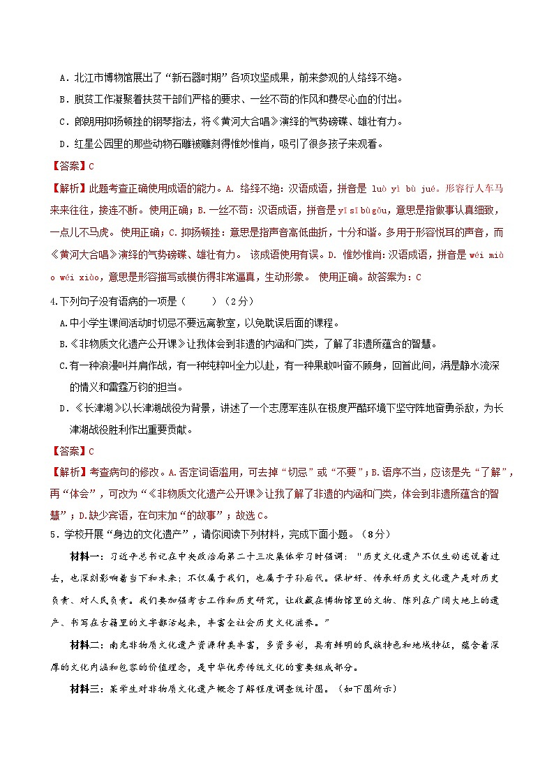 【开学摸底考】八年级语文01（广州专用）-2023-2024学年八年级下学期开学摸底考试卷.zip02