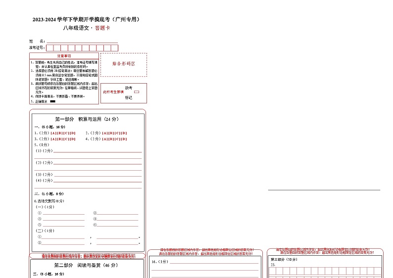 【开学摸底考】八年级语文01（广州专用）-2023-2024学年八年级下学期开学摸底考试卷.zip01