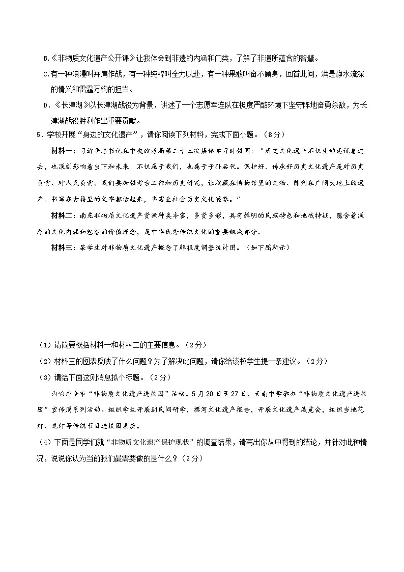 【开学摸底考】八年级语文01（广州专用）-2023-2024学年八年级下学期开学摸底考试卷.zip02
