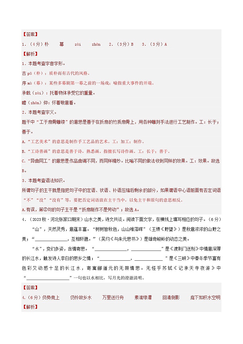 【开学摸底考】八年级语文01（浙江通用）-2023-2024学年初中下学期开学摸底考试卷.zip02