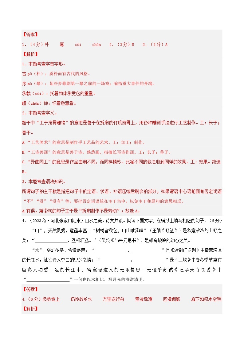 【开学摸底考】八年级语文01（浙江通用）-2023-2024学年初中下学期开学摸底考试卷.zip02