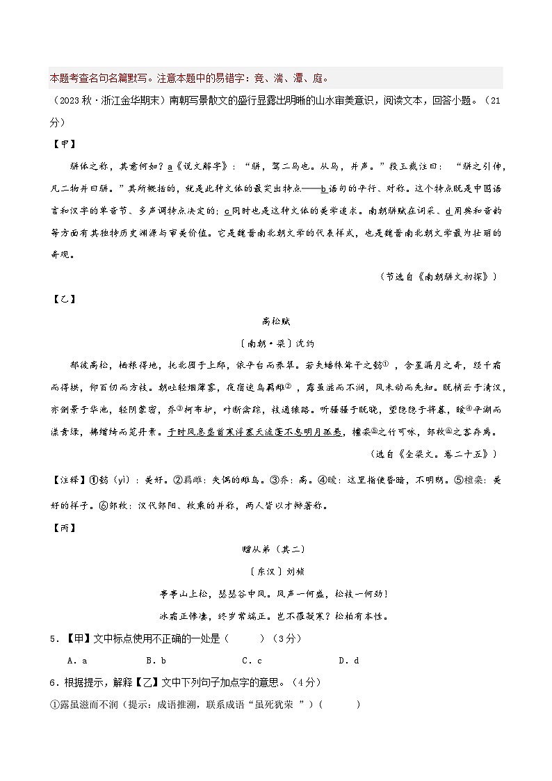 【开学摸底考】八年级语文01（浙江通用）-2023-2024学年初中下学期开学摸底考试卷.zip03