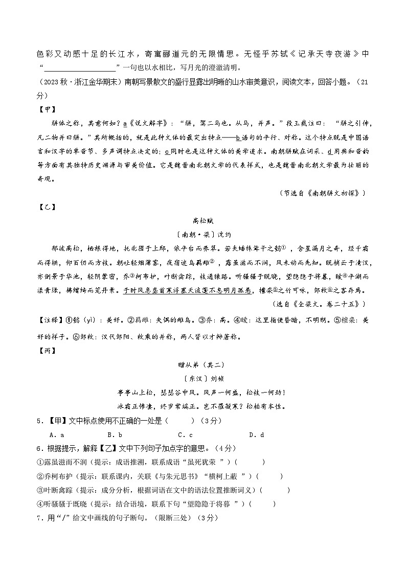 【开学摸底考】八年级语文01（浙江通用）-2023-2024学年初中下学期开学摸底考试卷.zip02