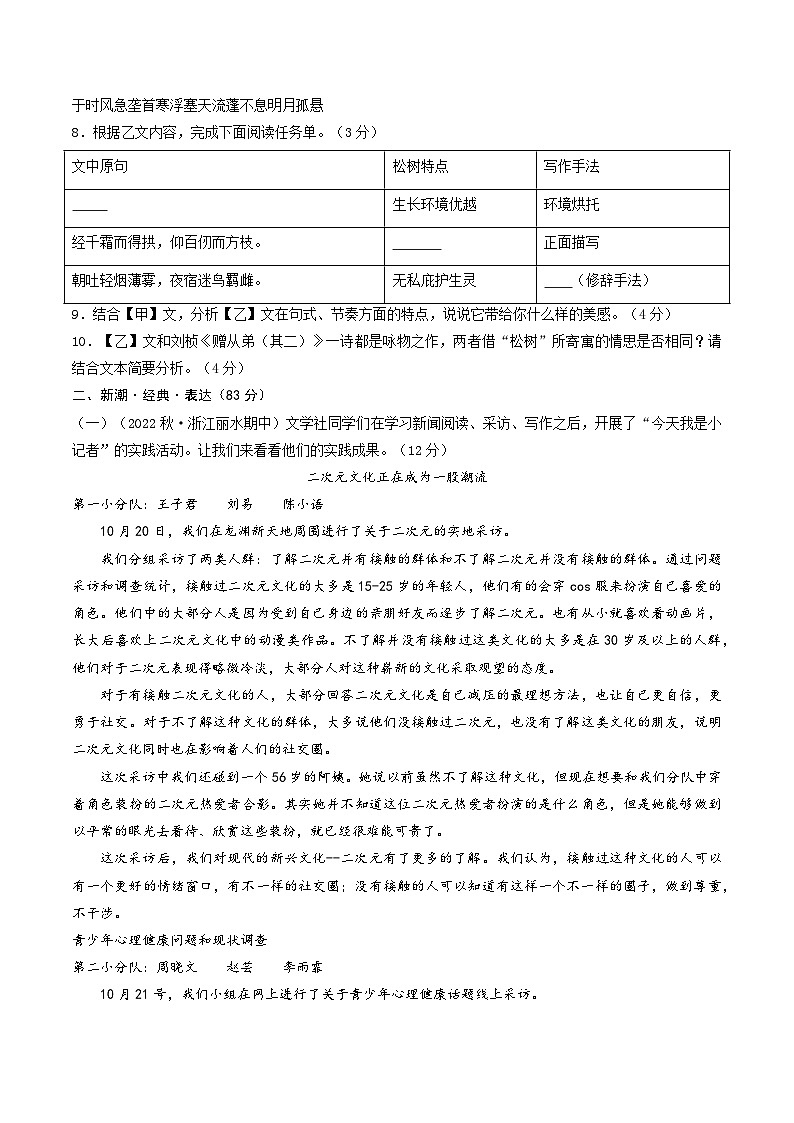 【开学摸底考】八年级语文01（浙江通用）-2023-2024学年初中下学期开学摸底考试卷.zip03