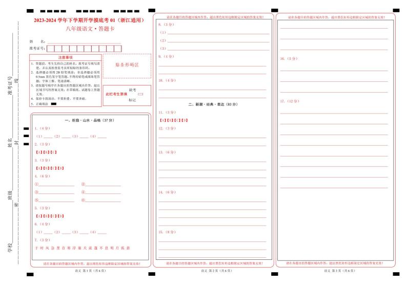 【开学摸底考】八年级语文01（浙江通用）-2023-2024学年初中下学期开学摸底考试卷.zip01