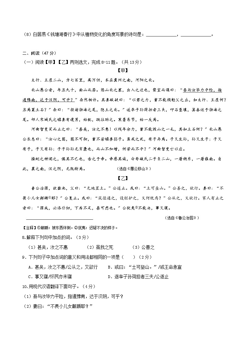 【开学摸底考】八年级语文01（深圳专用）-2023-2024学年八年级下学期开学摸底考试卷.zip03