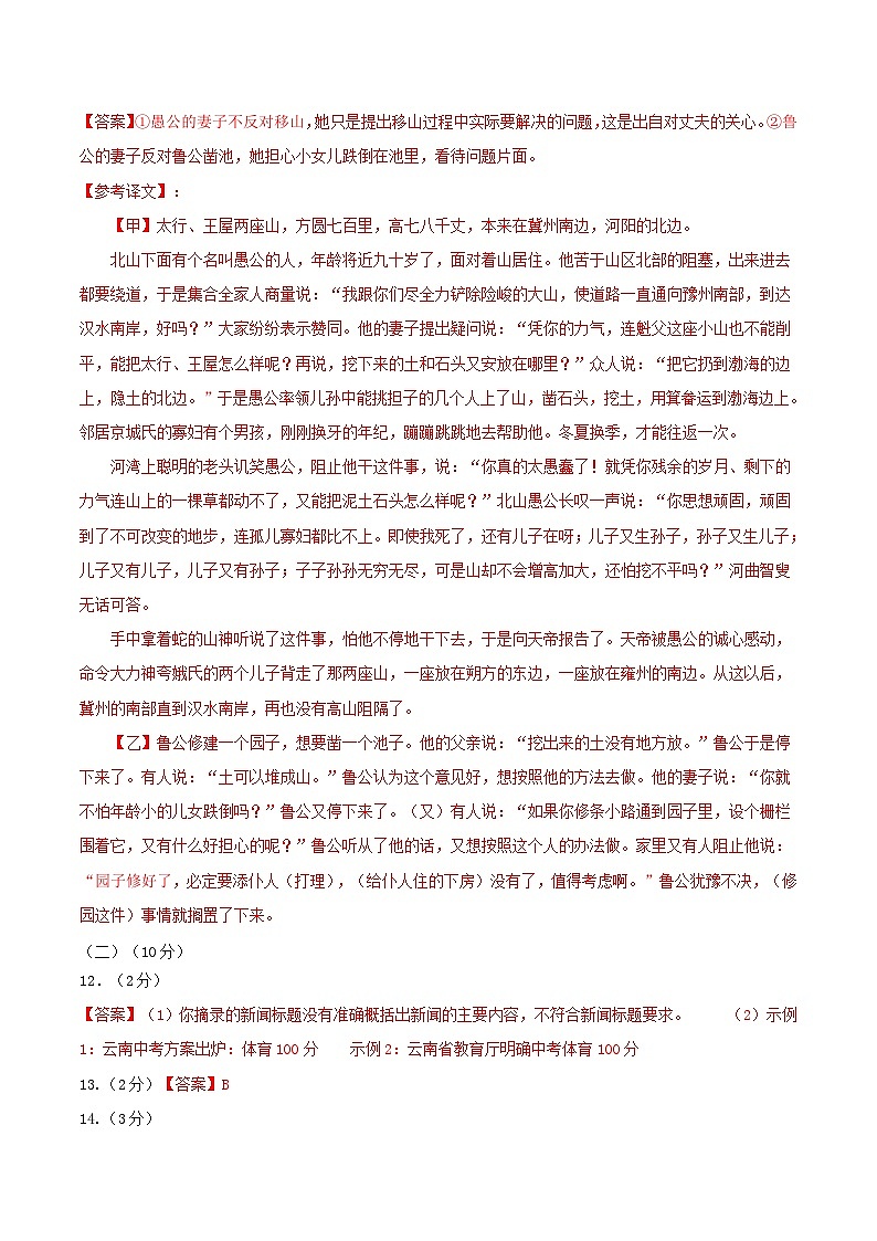 【开学摸底考】八年级语文01（深圳专用）-2023-2024学年八年级下学期开学摸底考试卷.zip02