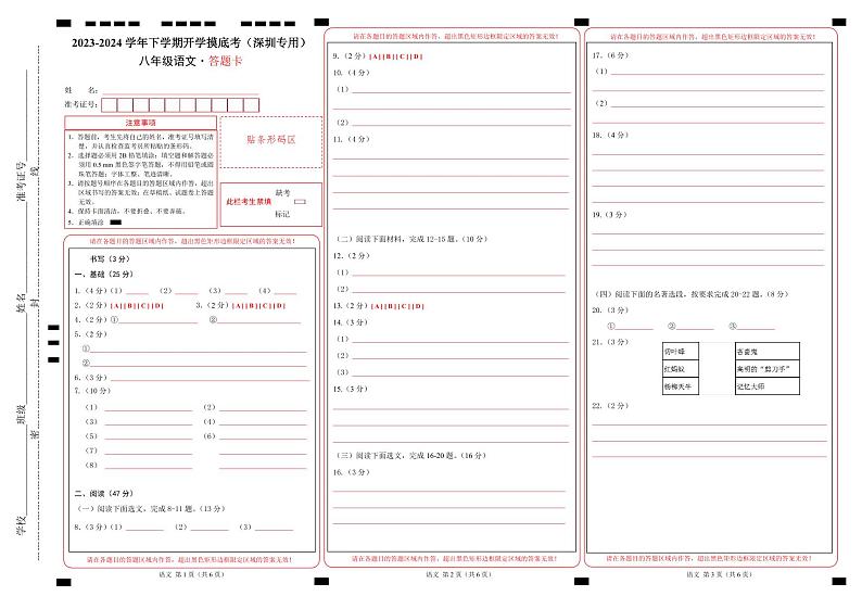 【开学摸底考】八年级语文01（深圳专用）-2023-2024学年八年级下学期开学摸底考试卷.zip01
