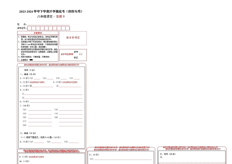 【开学摸底考】八年级语文01（深圳专用）-2023-2024学年八年级下学期开学摸底考试卷.zip01