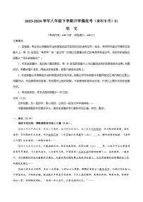 【开学摸底考】八年级语文01（深圳专用）-2023-2024学年八年级下学期开学摸底考试卷.zip