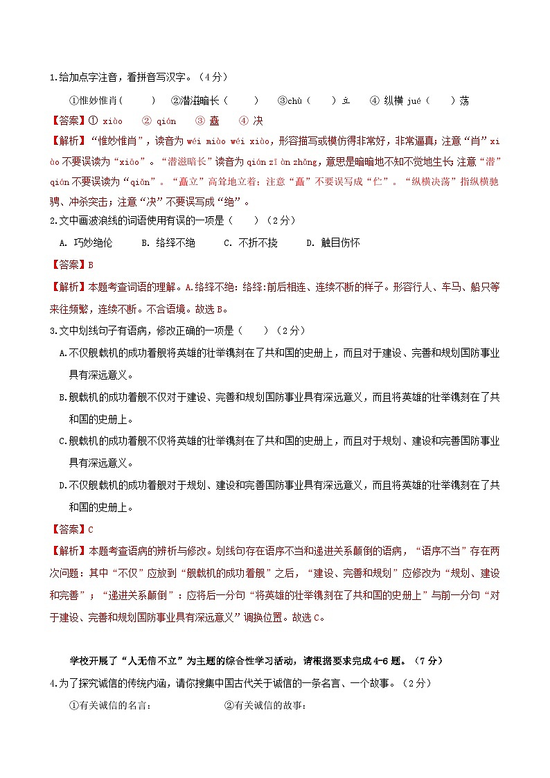 【开学摸底考】八年级语文01（深圳专用）-2023-2024学年八年级下学期开学摸底考试卷.zip02