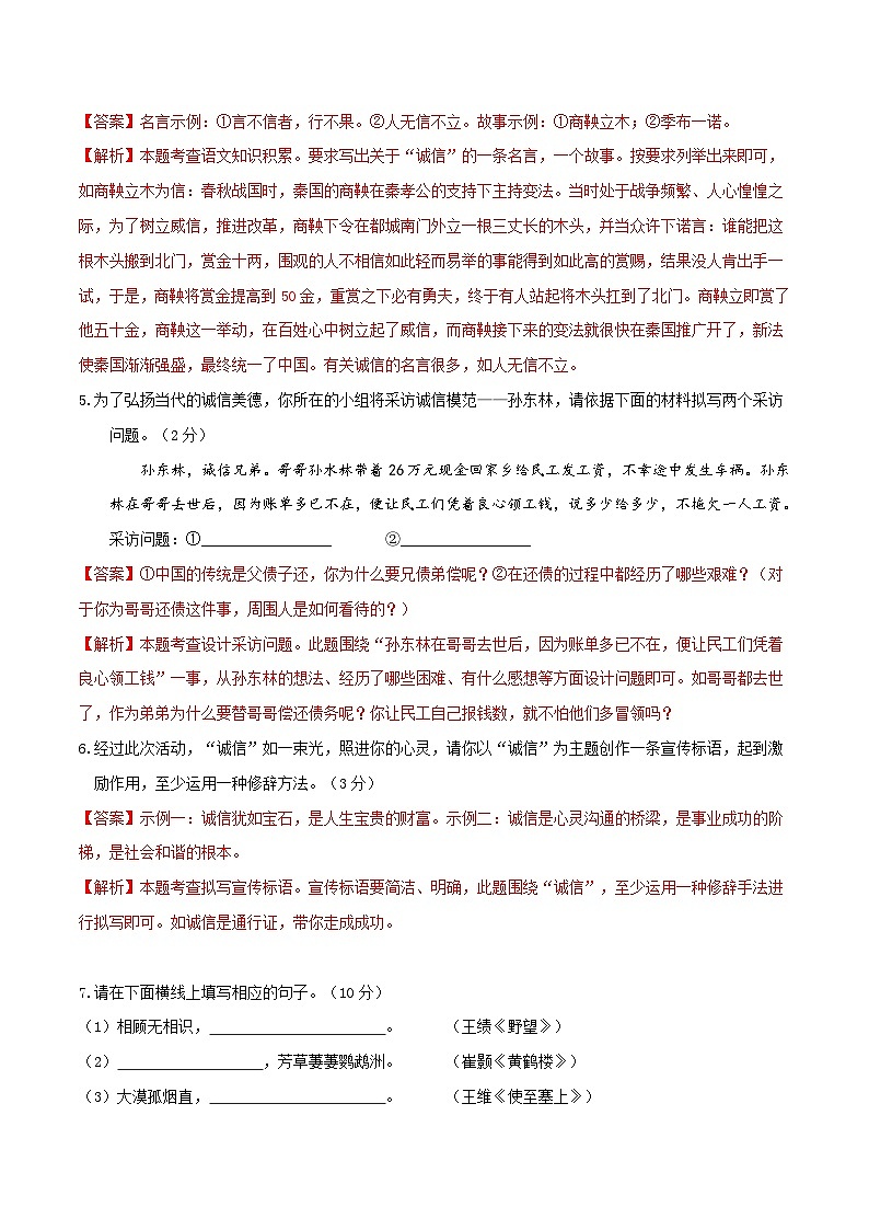 【开学摸底考】八年级语文01（深圳专用）-2023-2024学年八年级下学期开学摸底考试卷.zip03