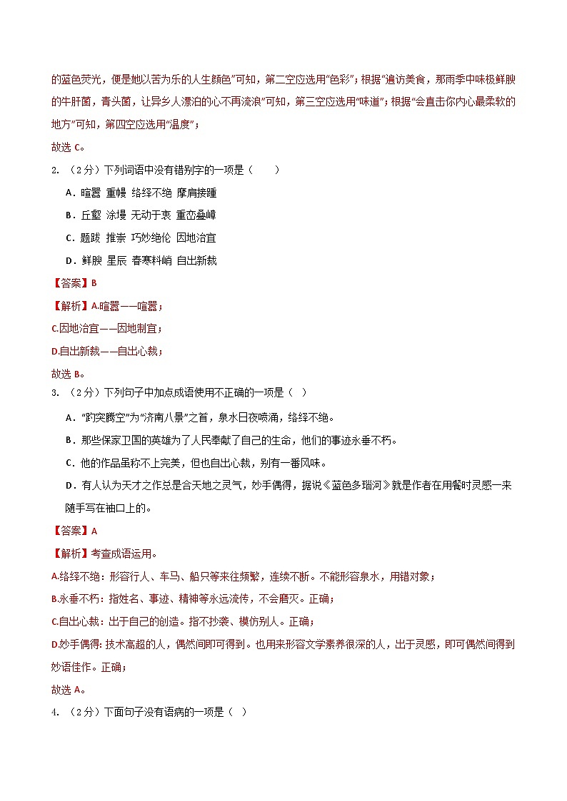 【开学摸底考】八年级语文01（统编版通用）-2023-2024学年初中下学期开学摸底考试卷.zip02