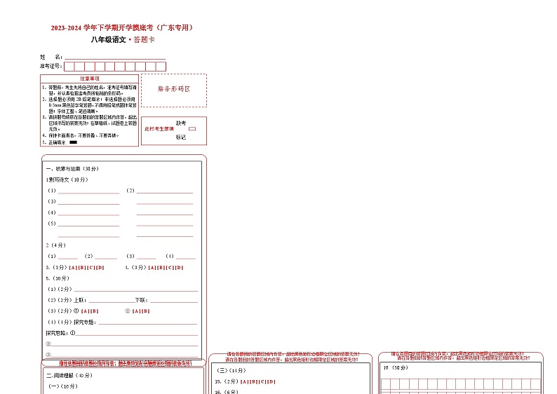 【开学摸底考】八年级语文02（广东专用）-2023-2024学年八年级下学期开学摸底考试卷.zip01