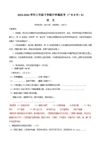 【开学摸底考】八年级语文02（广东专用）-2023-2024学年八年级下学期开学摸底考试卷.zip