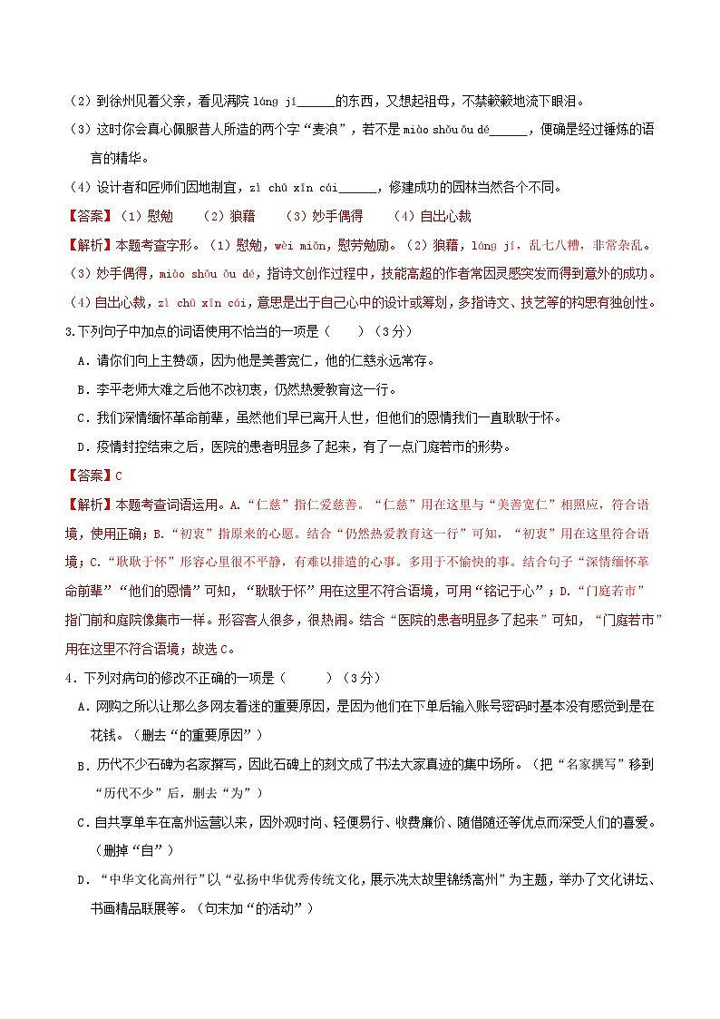 【开学摸底考】八年级语文02（广东专用）-2023-2024学年八年级下学期开学摸底考试卷.zip02