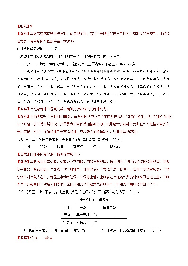 【开学摸底考】八年级语文02（广东专用）-2023-2024学年八年级下学期开学摸底考试卷.zip03