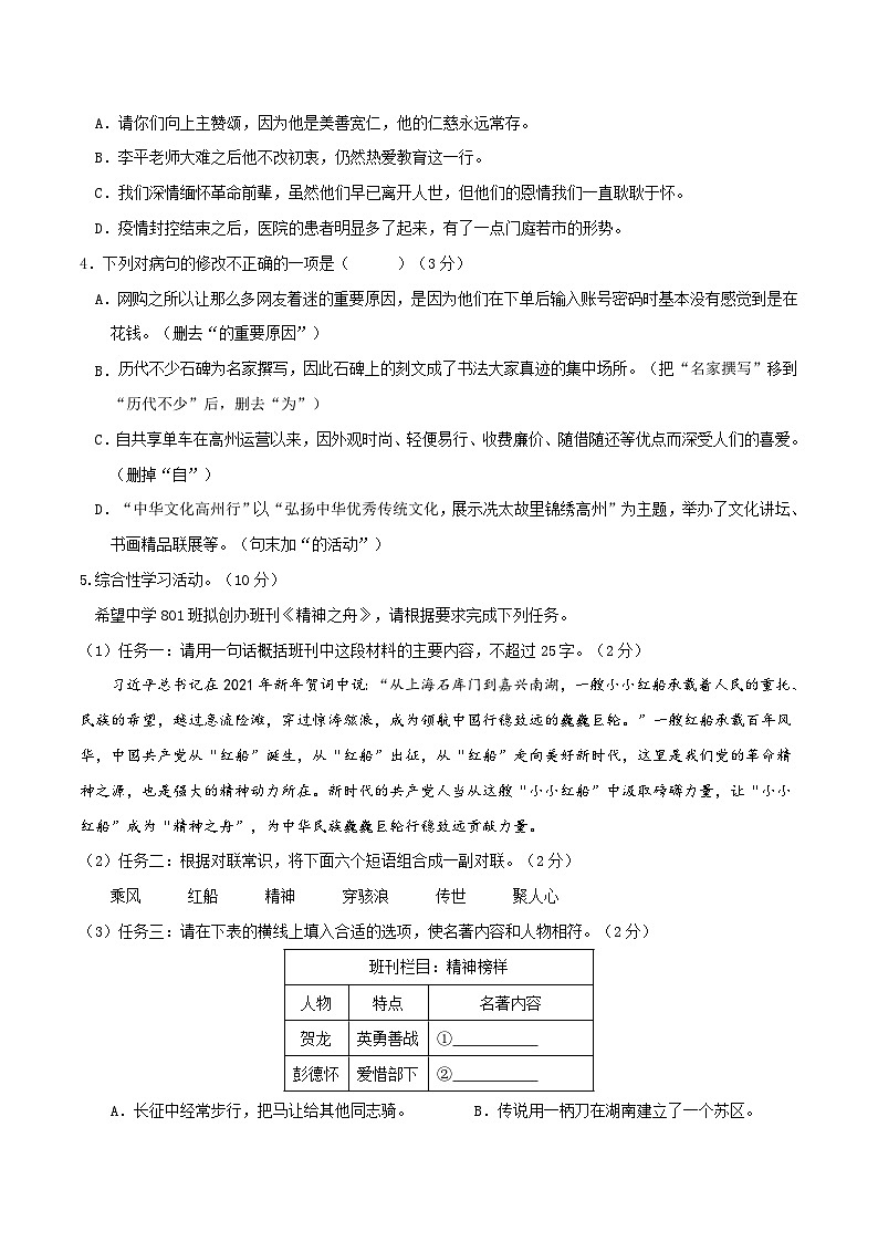 【开学摸底考】八年级语文02（广东专用）-2023-2024学年八年级下学期开学摸底考试卷.zip02