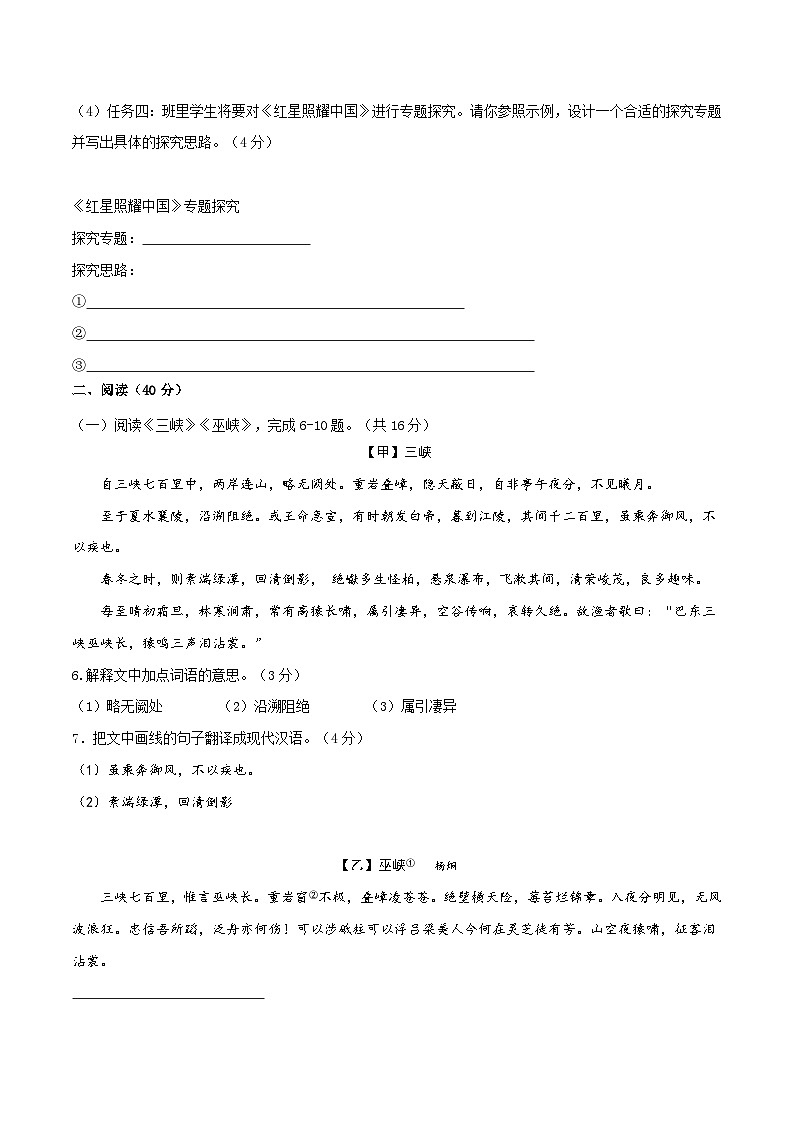 【开学摸底考】八年级语文02（广东专用）-2023-2024学年八年级下学期开学摸底考试卷.zip03