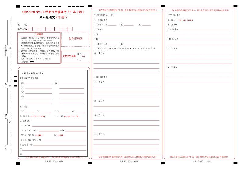 【开学摸底考】八年级语文02（广东专用）-2023-2024学年八年级下学期开学摸底考试卷.zip01