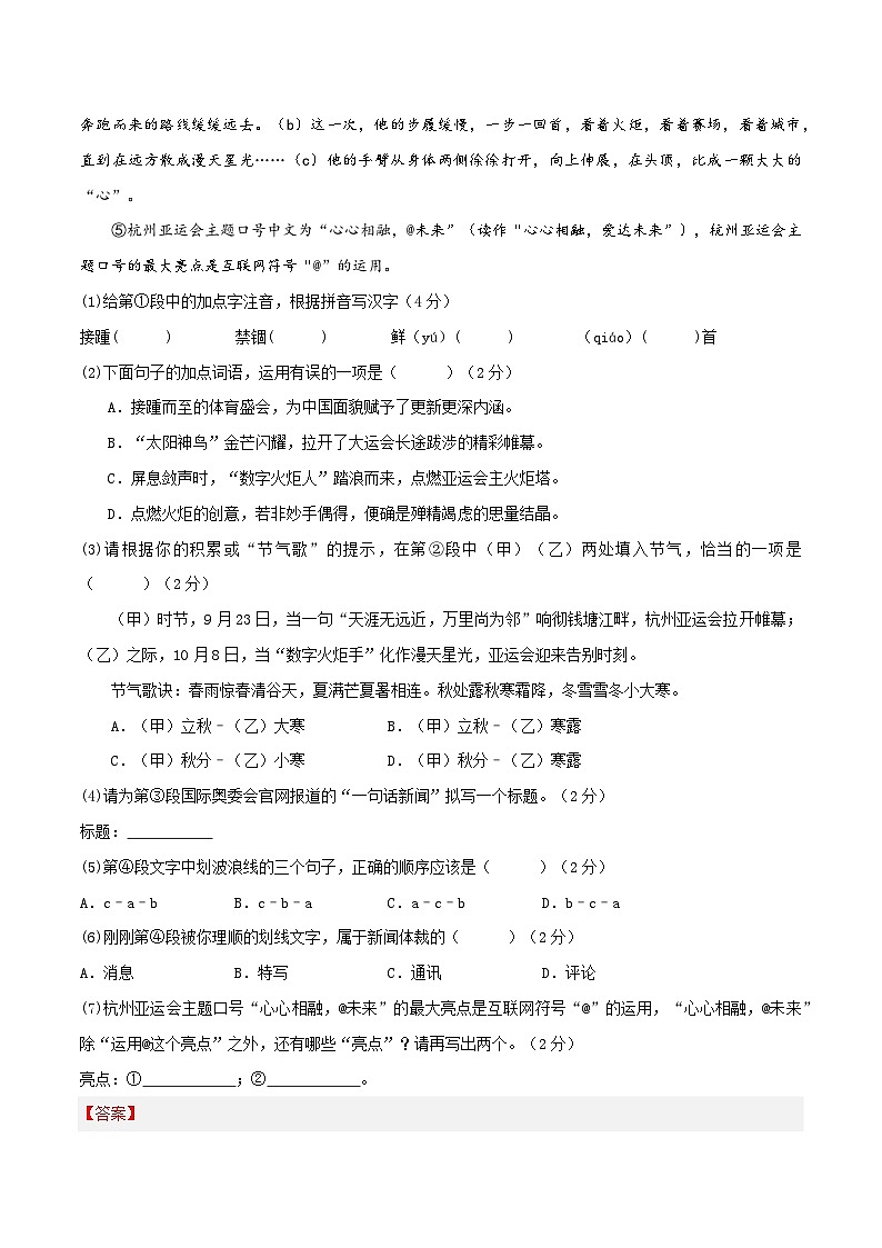 【开学摸底考】八年级语文02（浙江通用）-2023-2024学年初中下学期开学摸底考试卷.zip02
