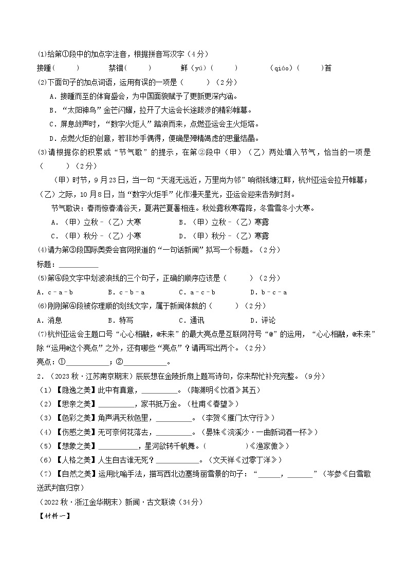 【开学摸底考】八年级语文02（浙江通用）-2023-2024学年初中下学期开学摸底考试卷.zip02