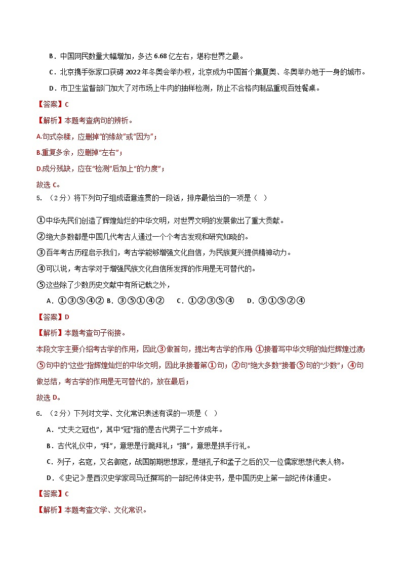 【开学摸底考】八年级语文02（统编版通用）-2023-2024学年初中下学期开学摸底考试卷.zip03