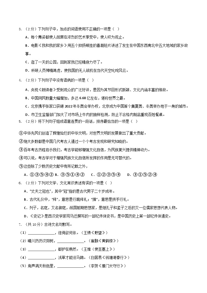 【开学摸底考】八年级语文02（统编版通用）-2023-2024学年初中下学期开学摸底考试卷.zip02